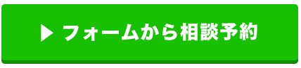 お問合せはコチラ